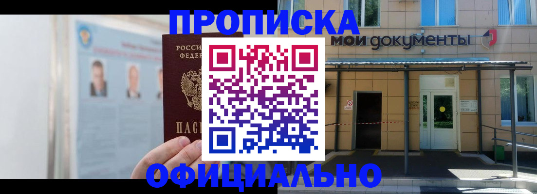 временная регистрация купить в Пересвете