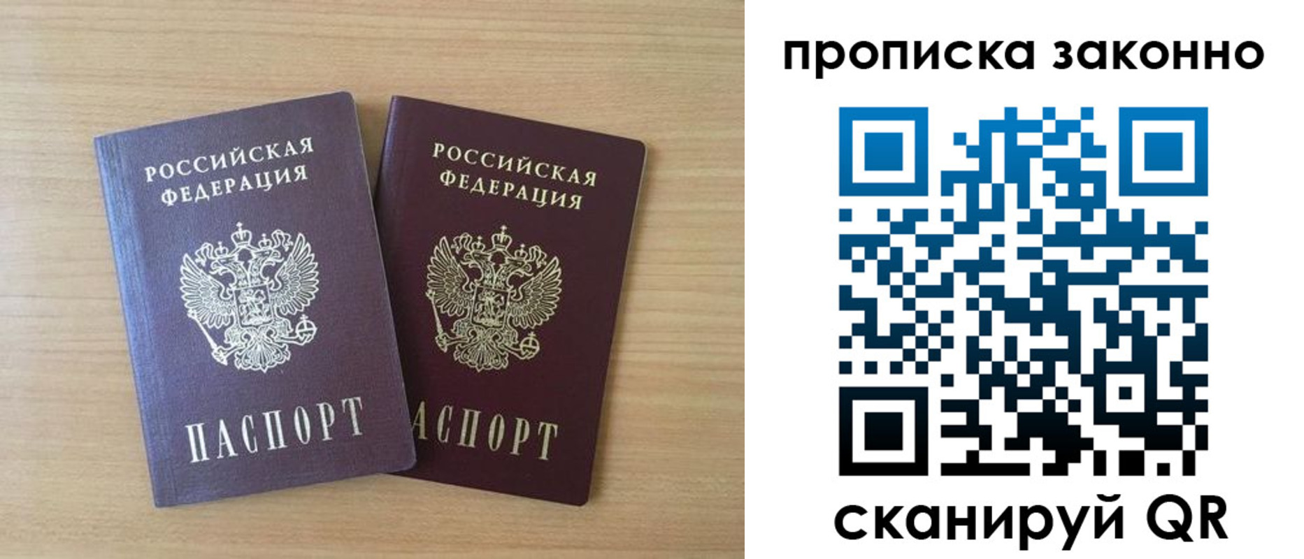 купить прописку в Пересвете