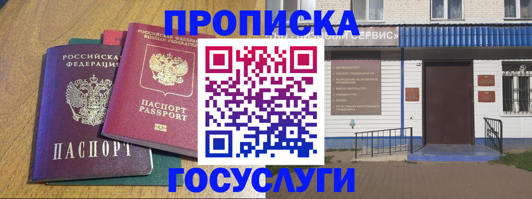 временная регистрация для всех в Пересвете