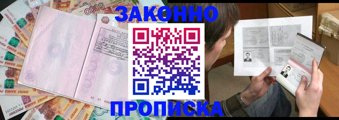 прописка для школы в Пересвете